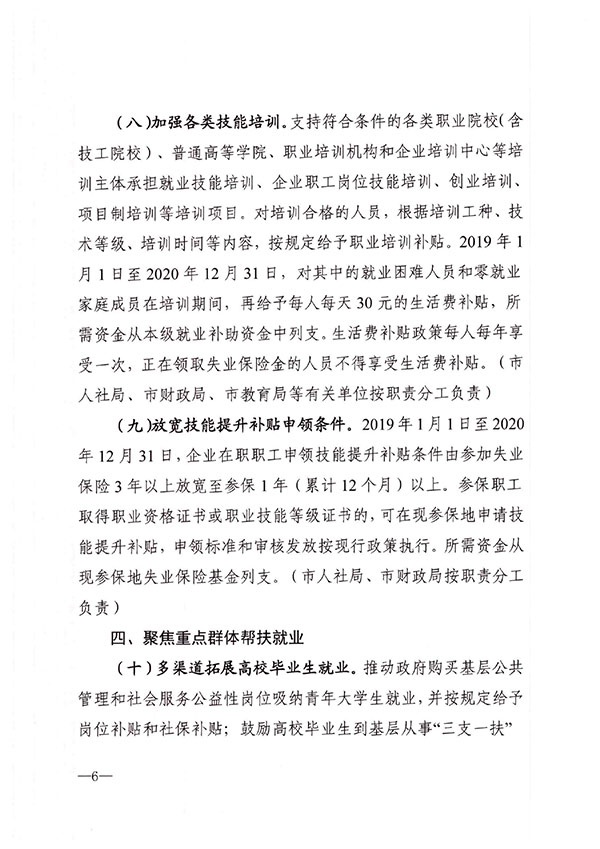 南昌市人民政府关于印发做好当前和今后一个时期促进就业工作若干政策措施的实施办法的通知(1)-6.jpg