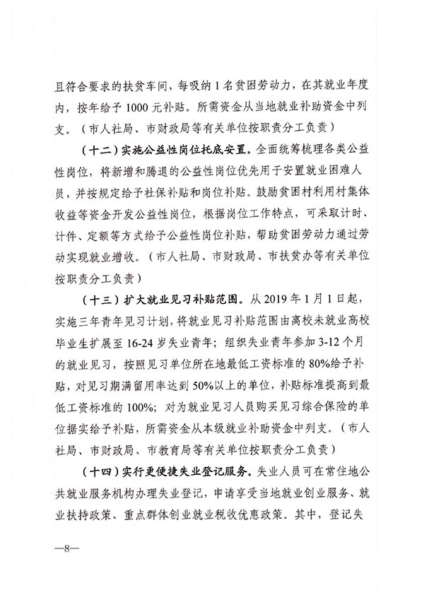 南昌市人民政府关于印发做好当前和今后一个时期促进就业工作若干政策措施的实施办法的通知(1)-8.jpg