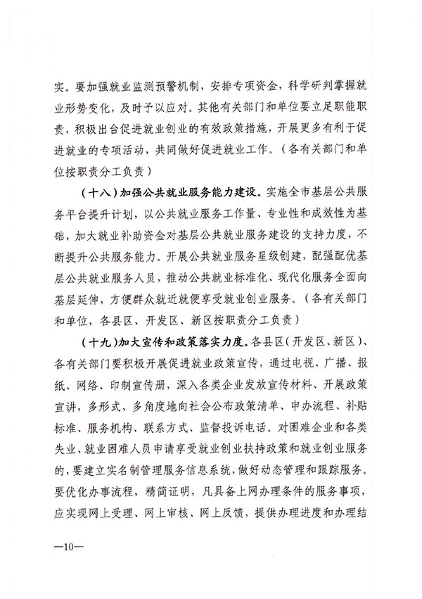 南昌市人民政府关于印发做好当前和今后一个时期促进就业工作若干政策措施的实施办法的通知(1)-10.jpg