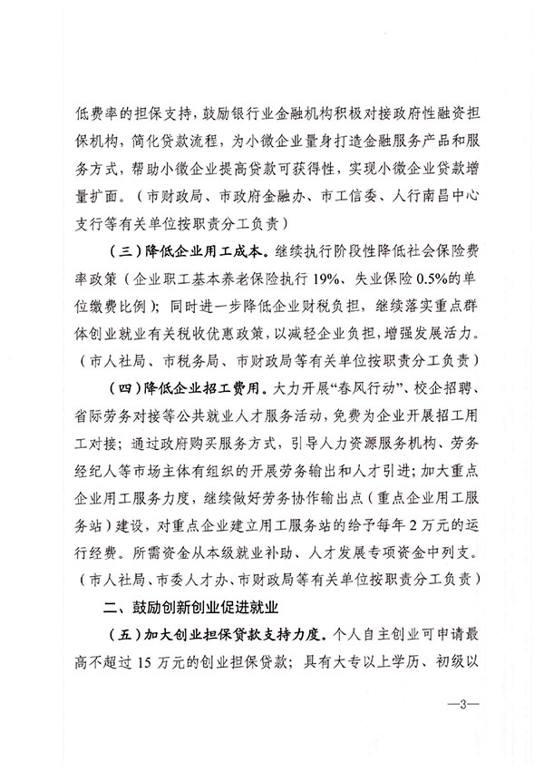 南昌市人民政府关于印发做好当前和今后一个时期促进就业工作若干政策措施的实施办法的通知(1)-3.jpg