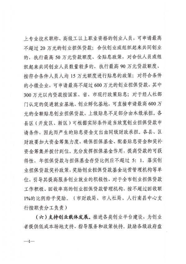 南昌市人民政府关于印发做好当前和今后一个时期促进就业工作若干政策措施的实施办法的通知(1)-4.jpg