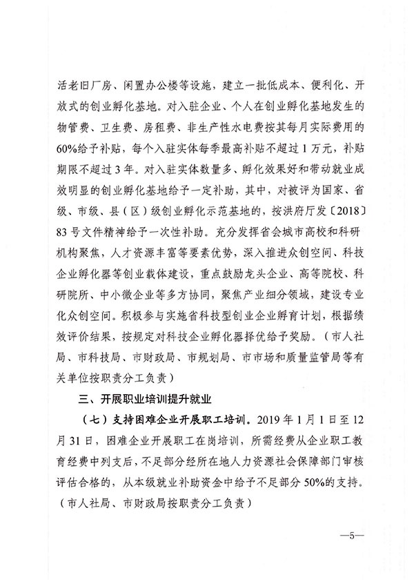 南昌市人民政府关于印发做好当前和今后一个时期促进就业工作若干政策措施的实施办法的通知(1)-5.jpg