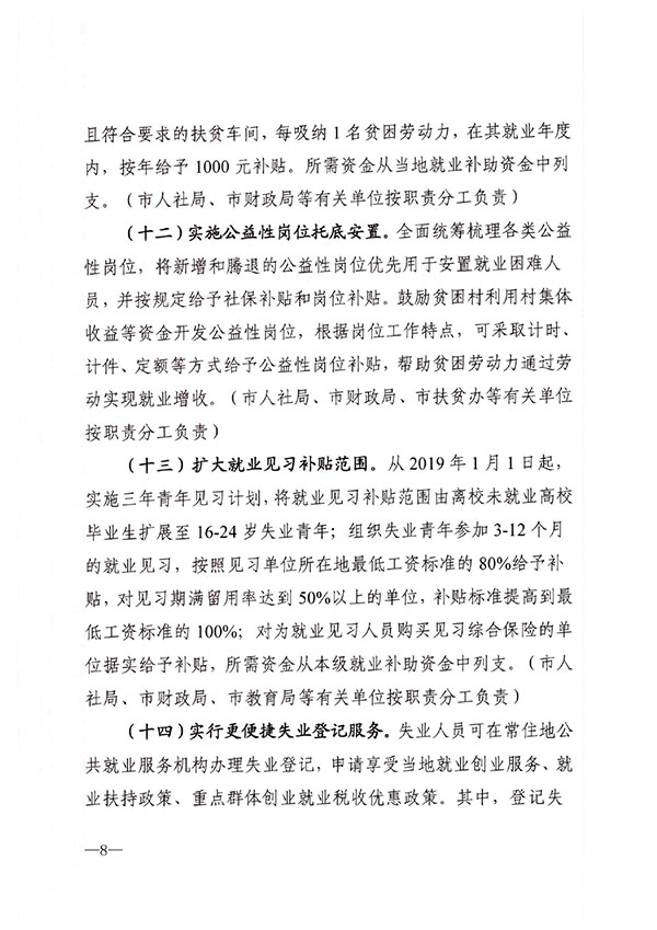 南昌市人民政府关于印发做好当前和今后一个时期促进就业工作若干政策措施的实施办法的通知(1)-8.jpg