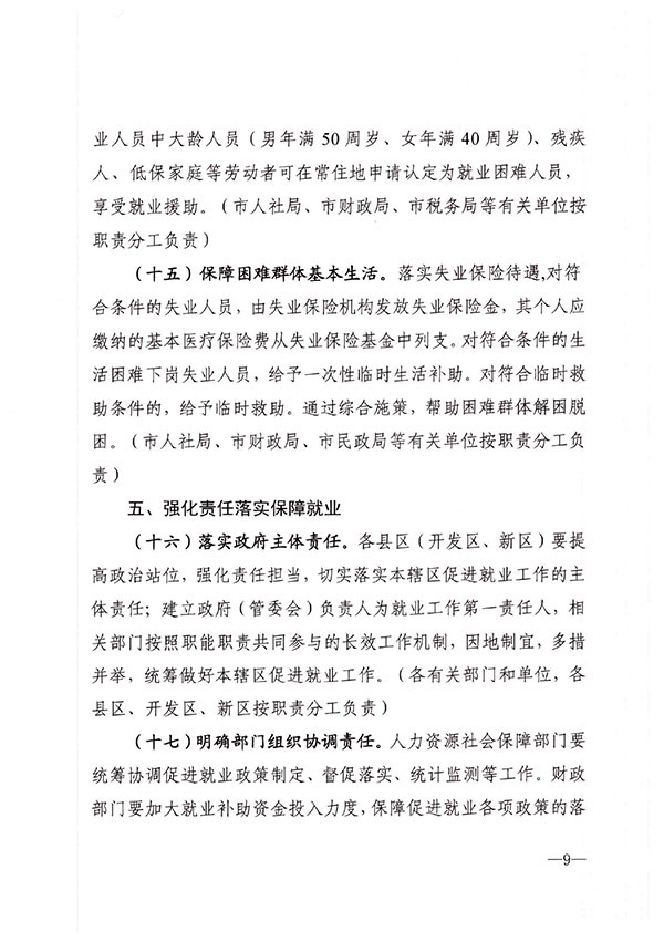 南昌市人民政府关于印发做好当前和今后一个时期促进就业工作若干政策措施的实施办法的通知(1)-9.jpg