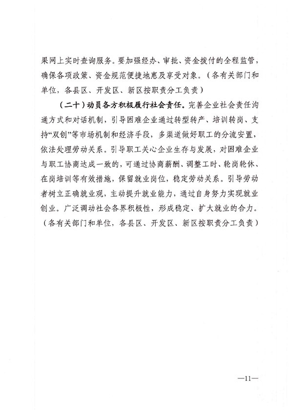 南昌市人民政府关于印发做好当前和今后一个时期促进就业工作若干政策措施的实施办法的通知(1)-11.jpg