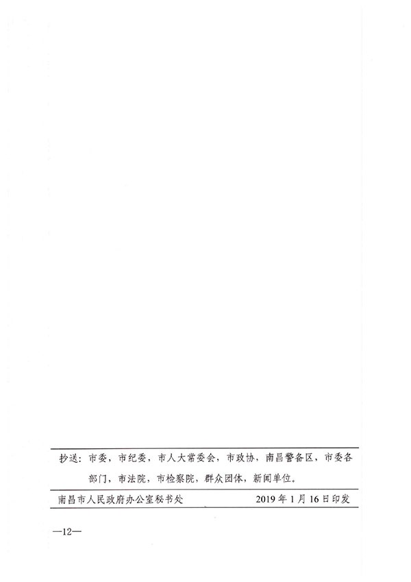 南昌市人民政府关于印发做好当前和今后一个时期促进就业工作若干政策措施的实施办法的通知(1)-12.jpg
