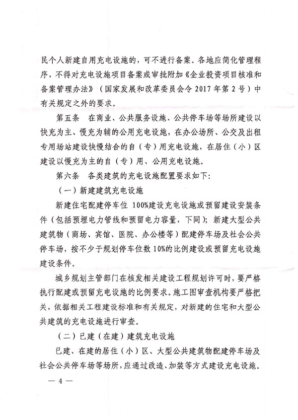 江西省发改委、自然资源厅、住建厅、消防救援总队关于印发《江西省城市公共场所和居住（小）区电动汽车充电设施管理办法（试行）》的通知-4.jpg