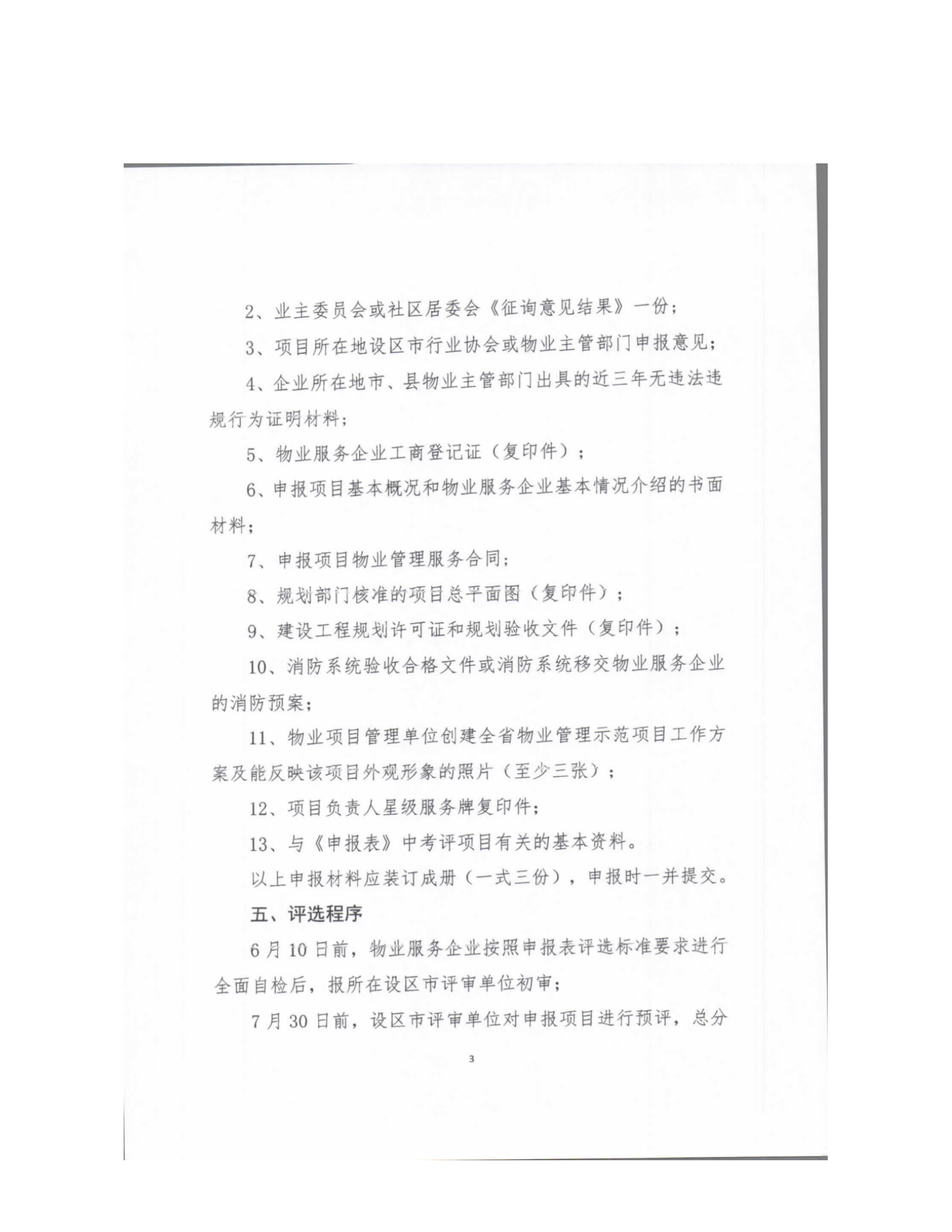 洪物协字[2020]8号 关于南昌市申报2020年度江西省物业管理示范项目有关工作的通知_05.png