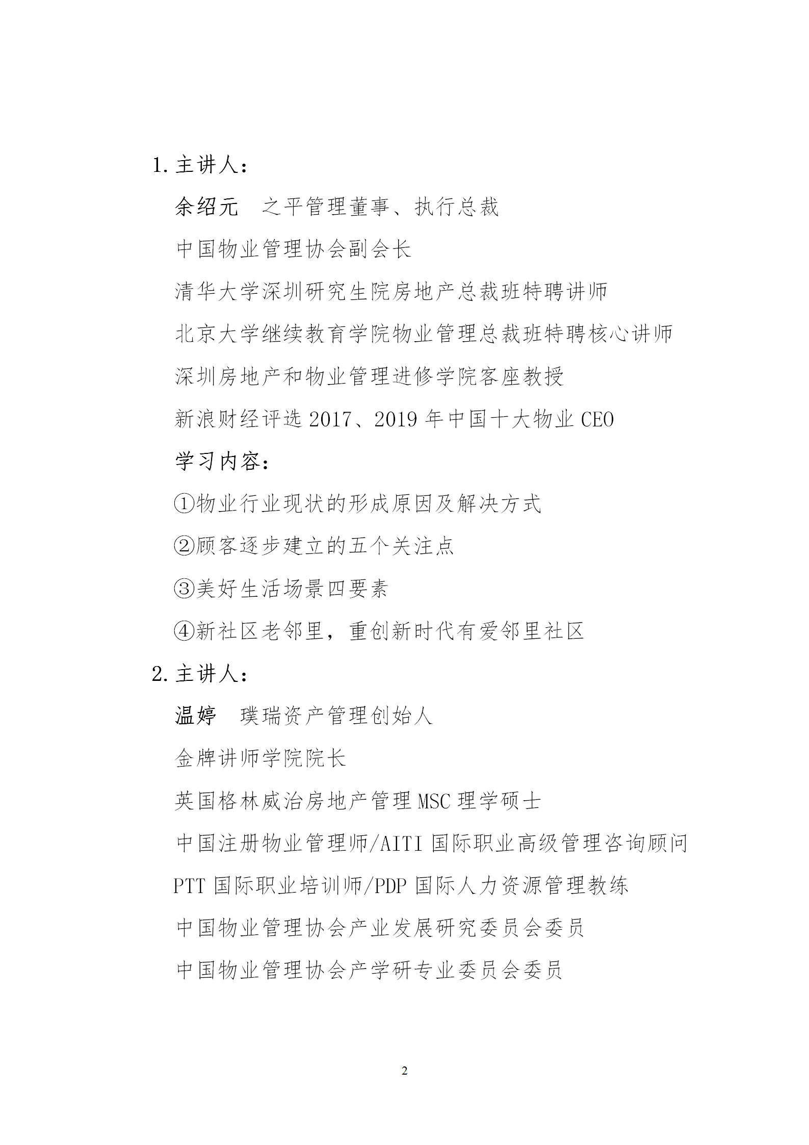 洪物协字[2020]13号关于举办南昌市物业管理行业专家高级研修班的通知_02.png