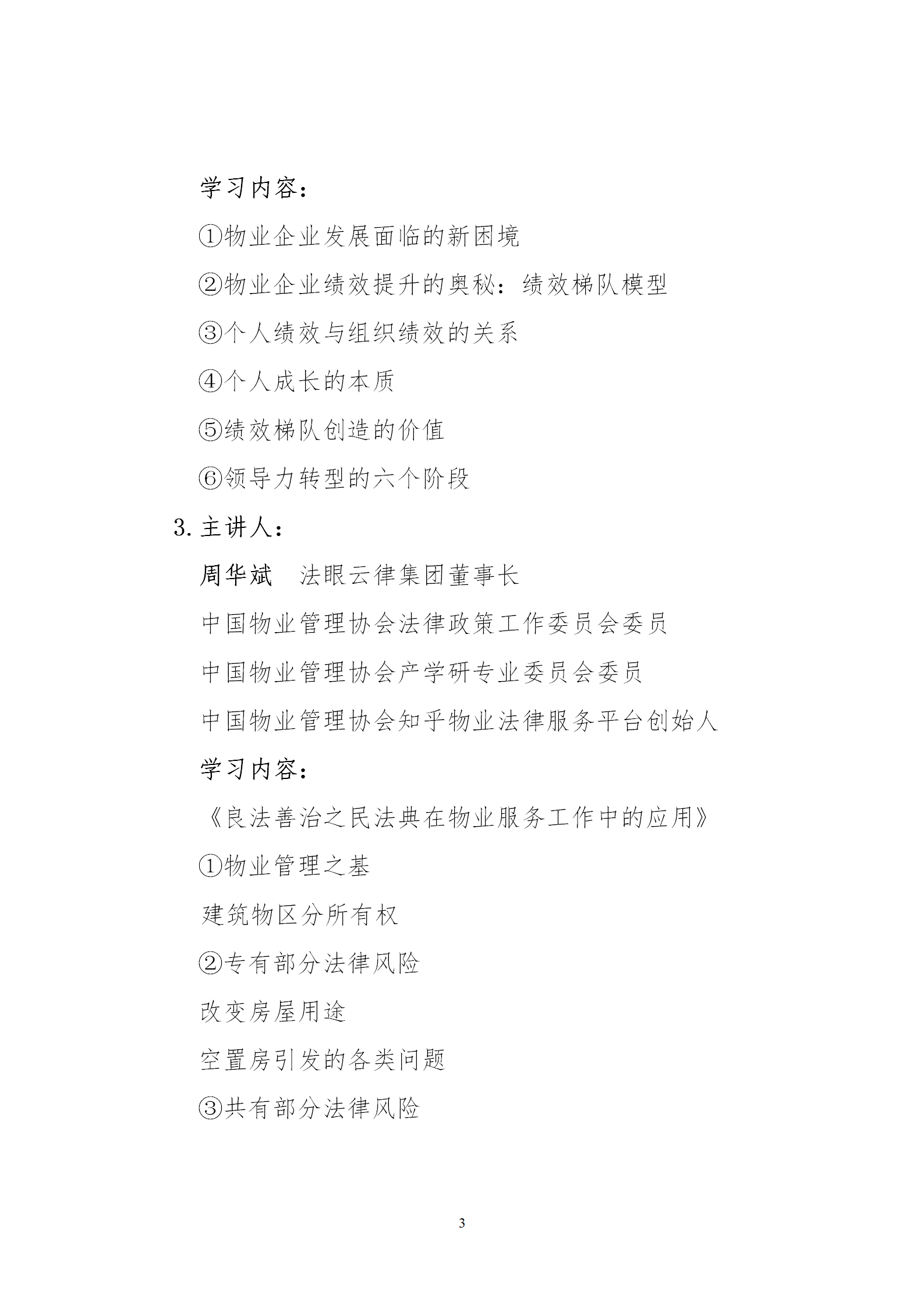 洪物协字[2020]13号关于举办南昌市物业管理行业专家高级研修班的通知_03.png