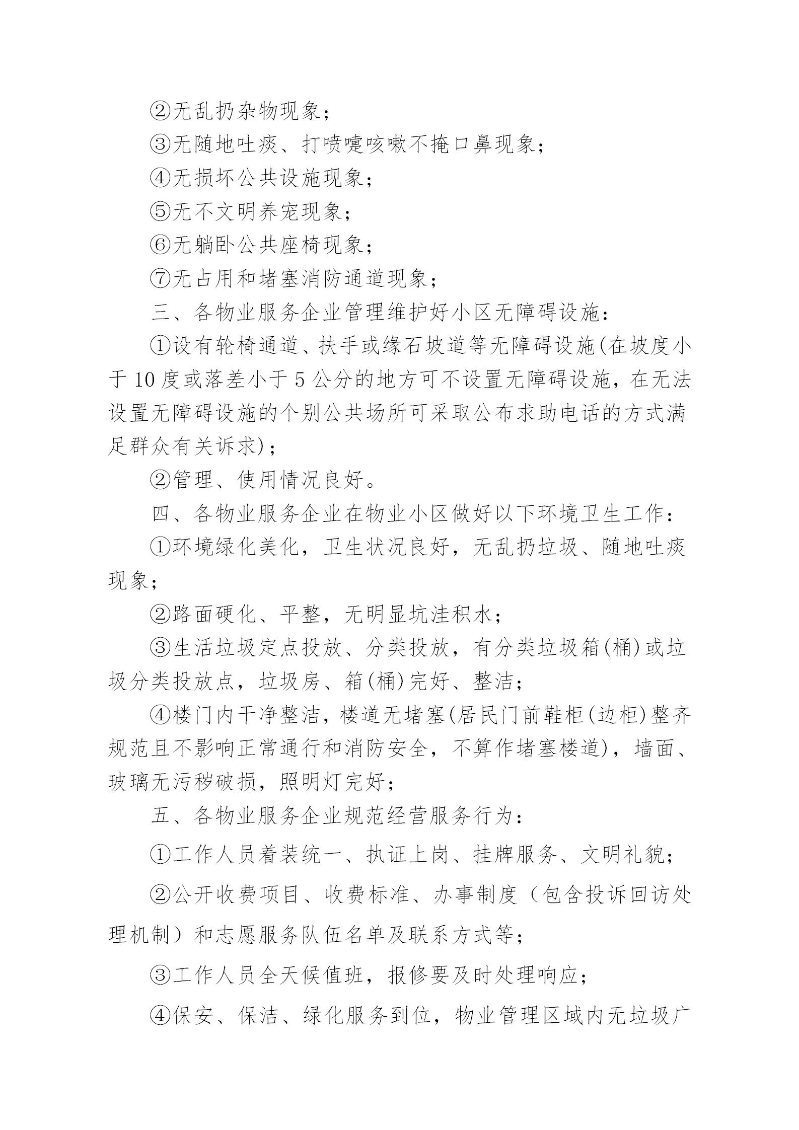 洪物协字[2020]14号关于做好全国文明城市创建迎检有关工作的通知_02.png