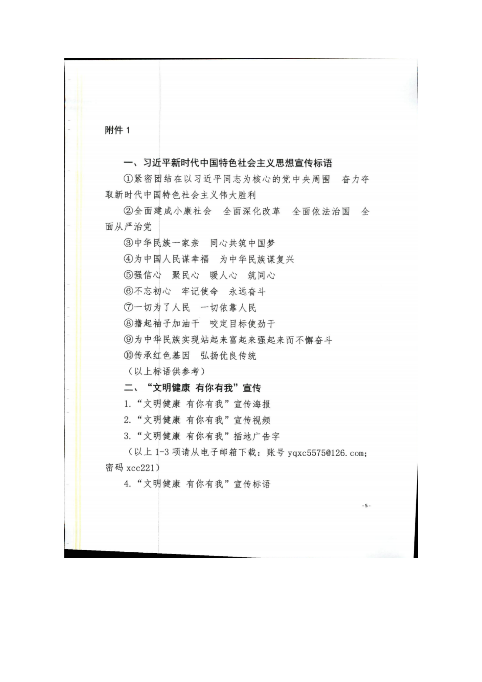 洪物协字[2020]14号关于做好全国文明城市创建迎检有关工作的通知_04.png