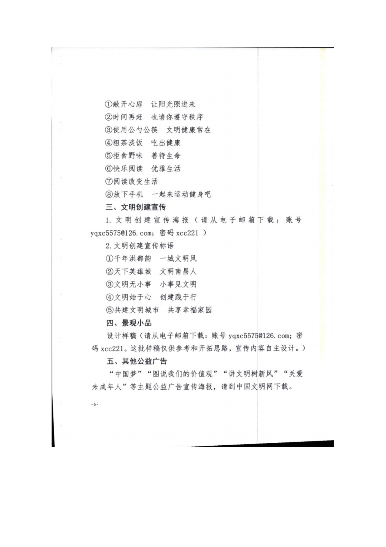 洪物协字[2020]14号关于做好全国文明城市创建迎检有关工作的通知_05.png