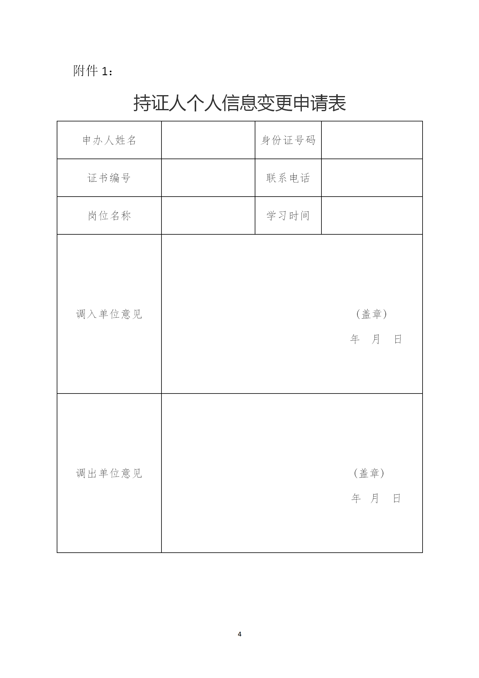 洪物协字[2020]18号关于印发《南昌市物业行业岗位证书管理办法（试行）》的通知_04.png