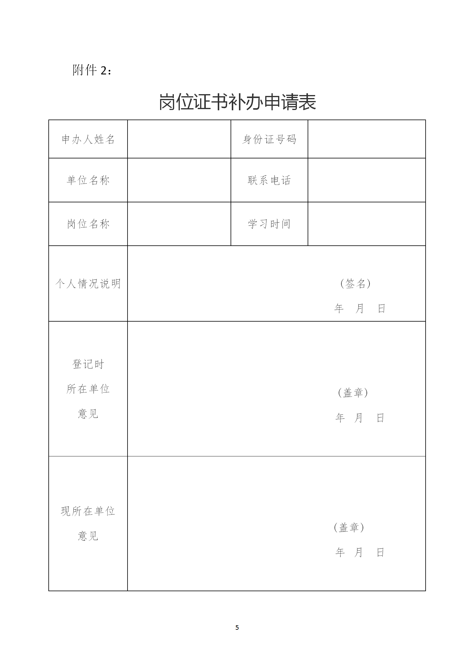 洪物协字[2020]18号关于印发《南昌市物业行业岗位证书管理办法（试行）》的通知_05.png