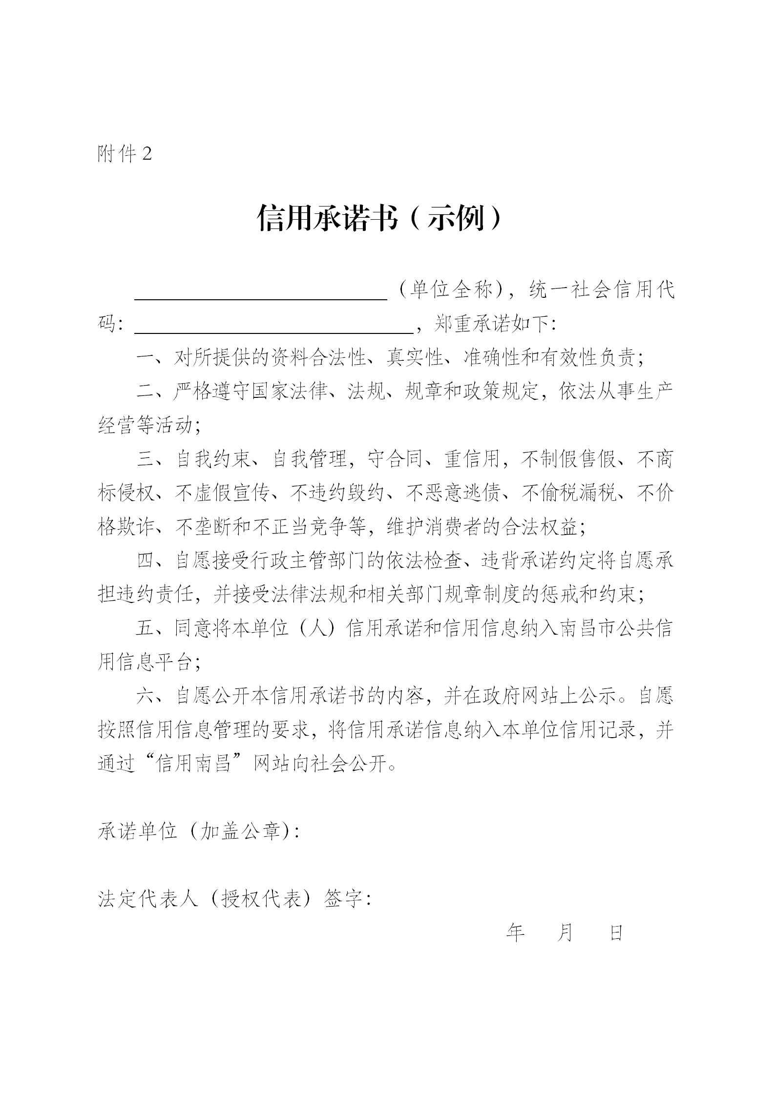 南昌市民政局关于开展行业协会商会诚信自律承诺工作的通知（20200827）_05.png