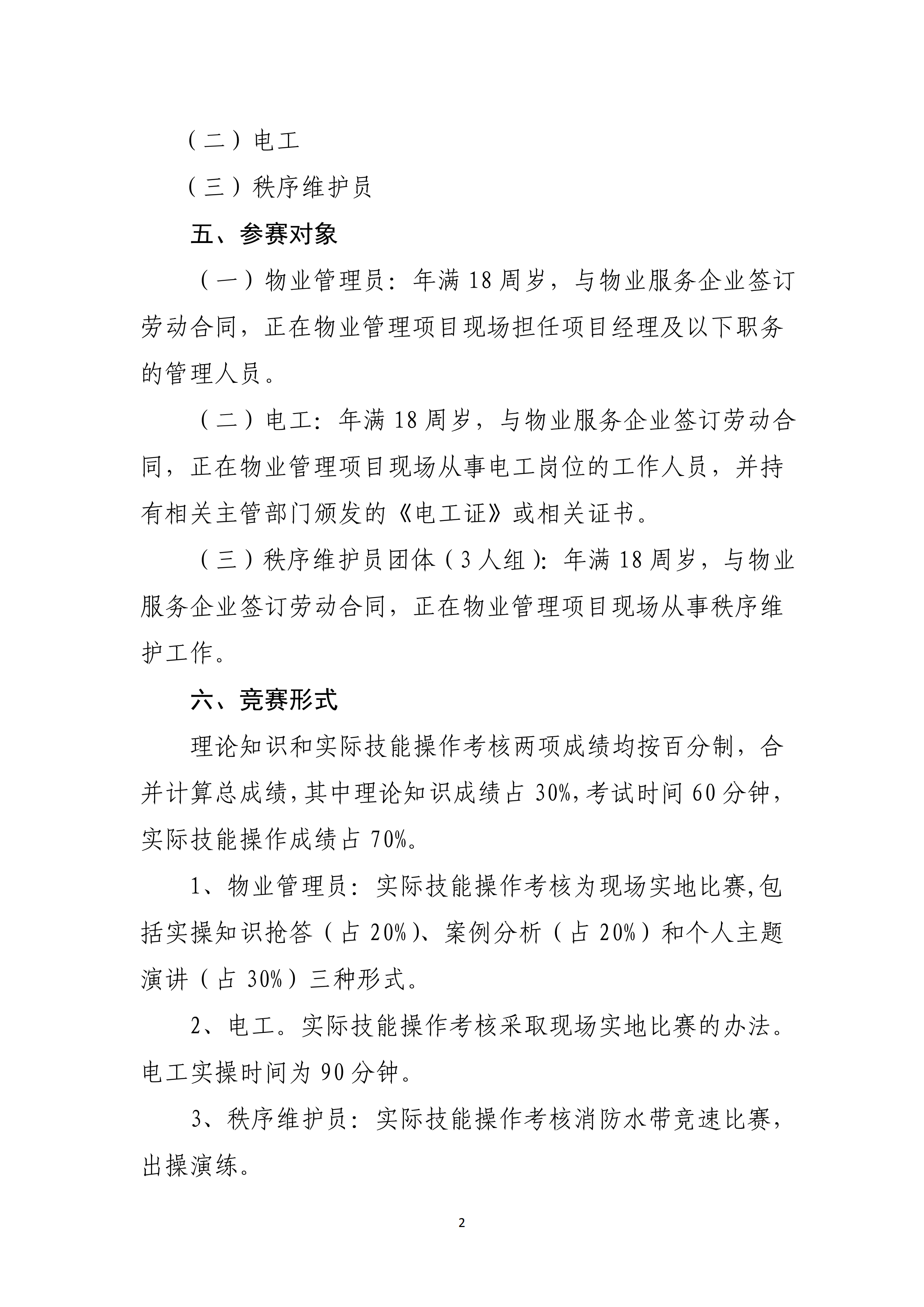 关于举办2020年江西省物业管理行业职业技能竞赛的通知(赣物协【2020】18号)_01.png