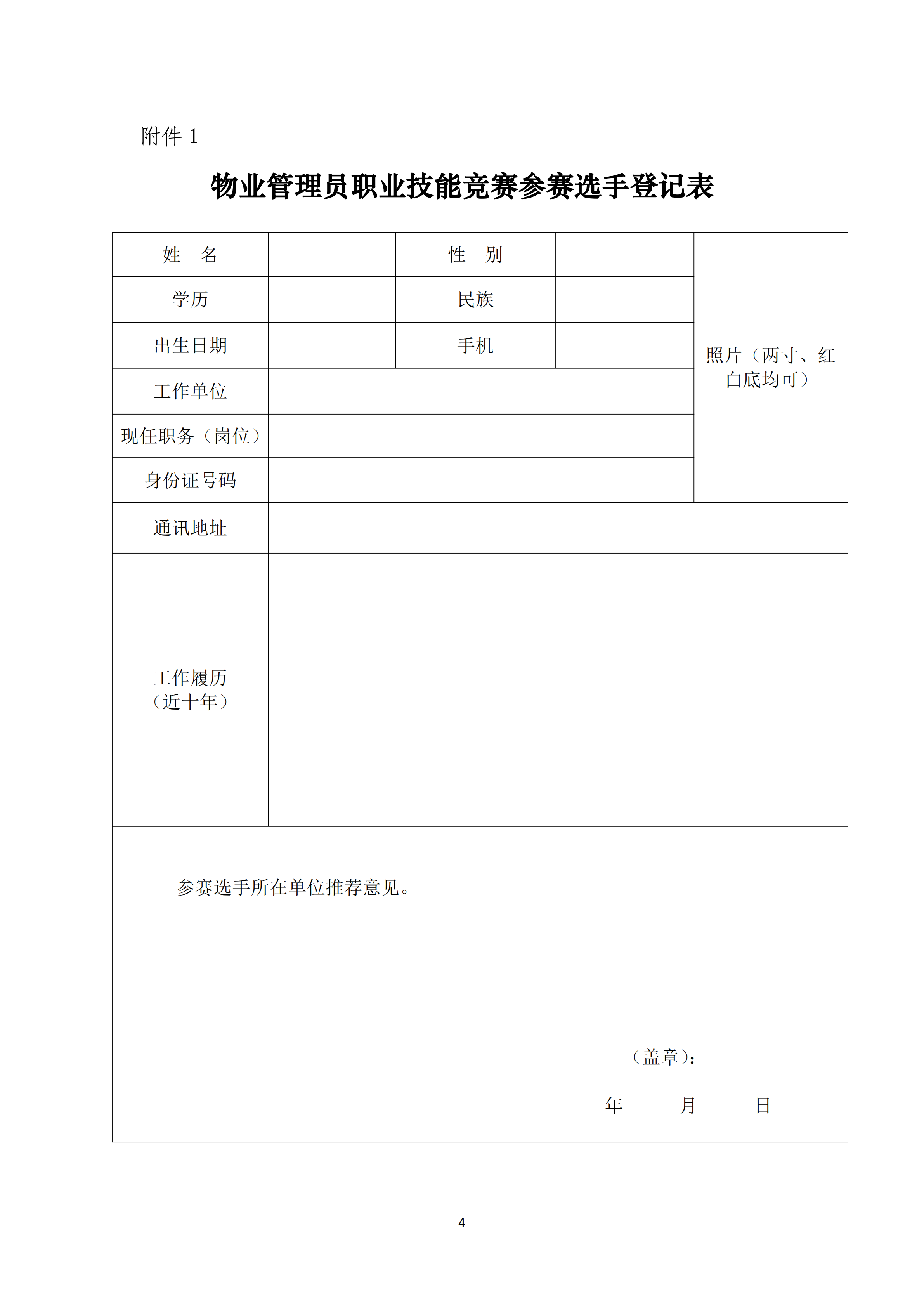 关于举办2020年江西省物业管理行业职业技能竞赛的通知(赣物协【2020】18号)_03.png