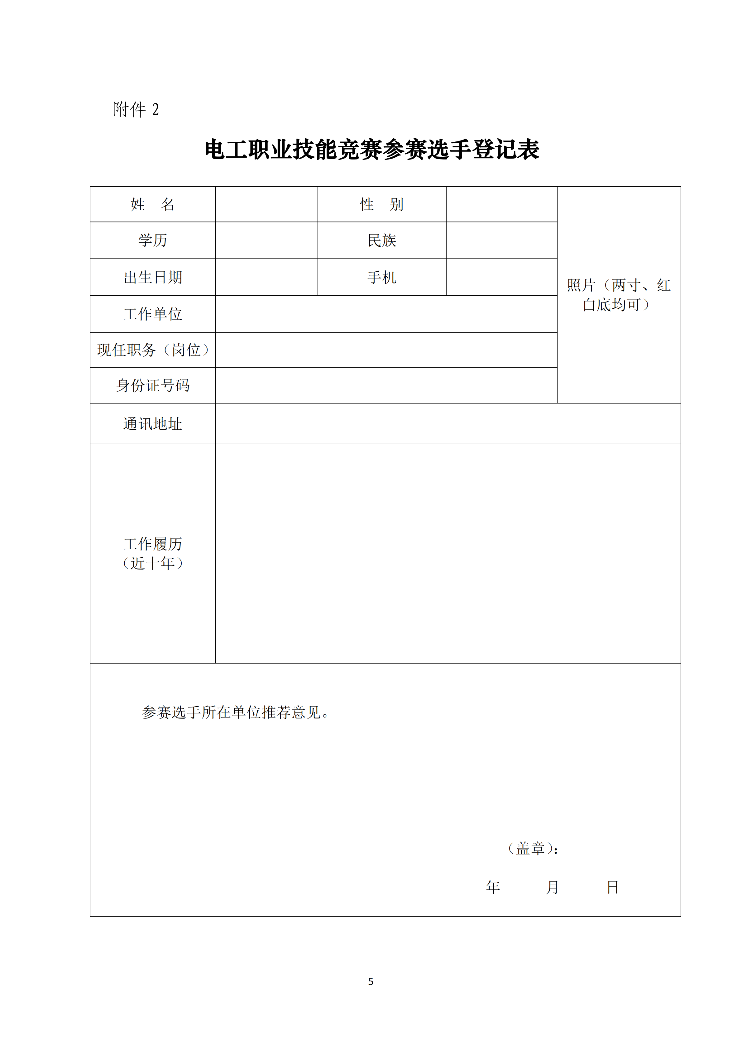 关于举办2020年江西省物业管理行业职业技能竞赛的通知(赣物协【2020】18号)_04.png