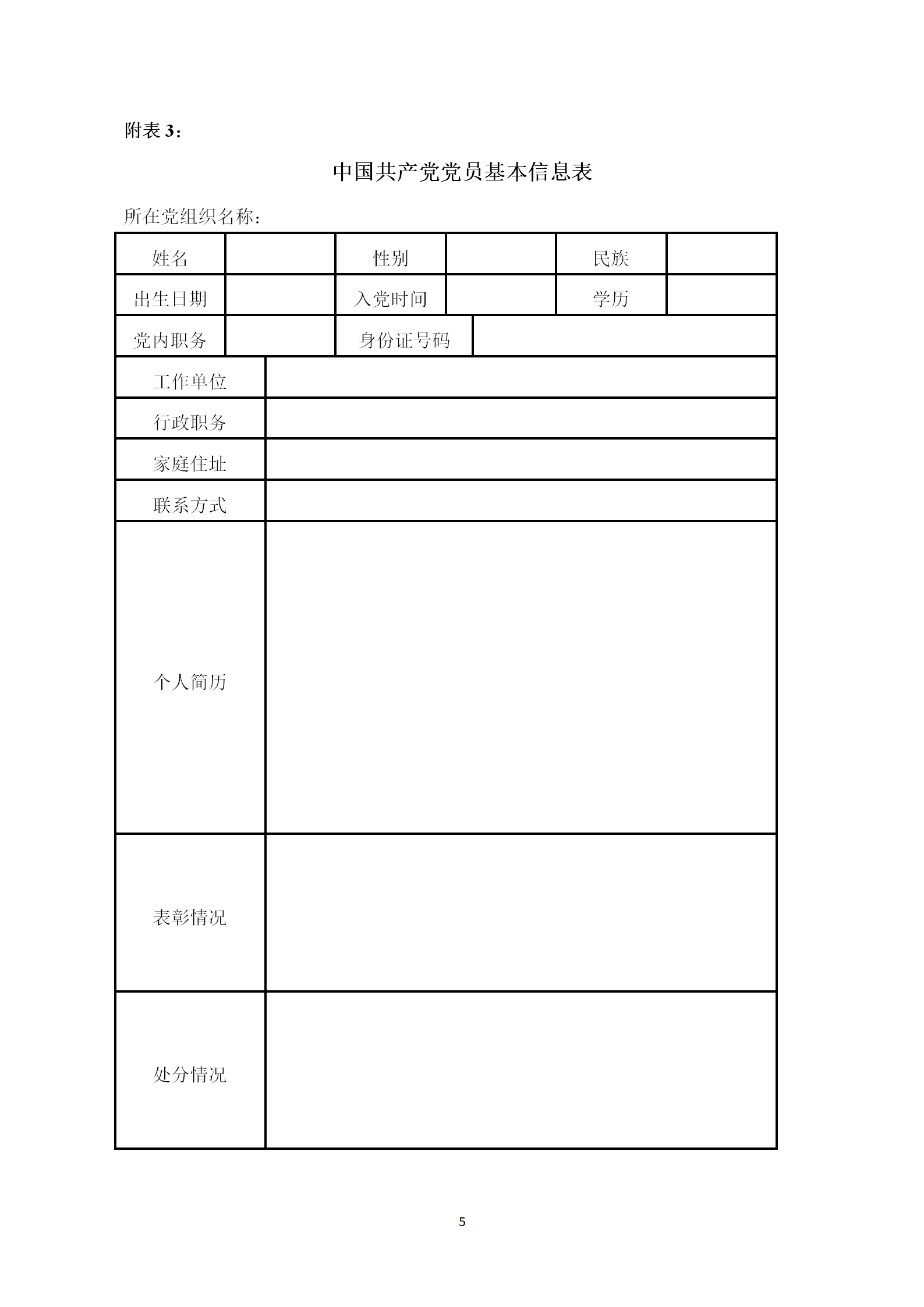 洪物协字[2020]21号关于开展南昌市物业服务企业基层党建组织和党员情况统计的通知_05.png
