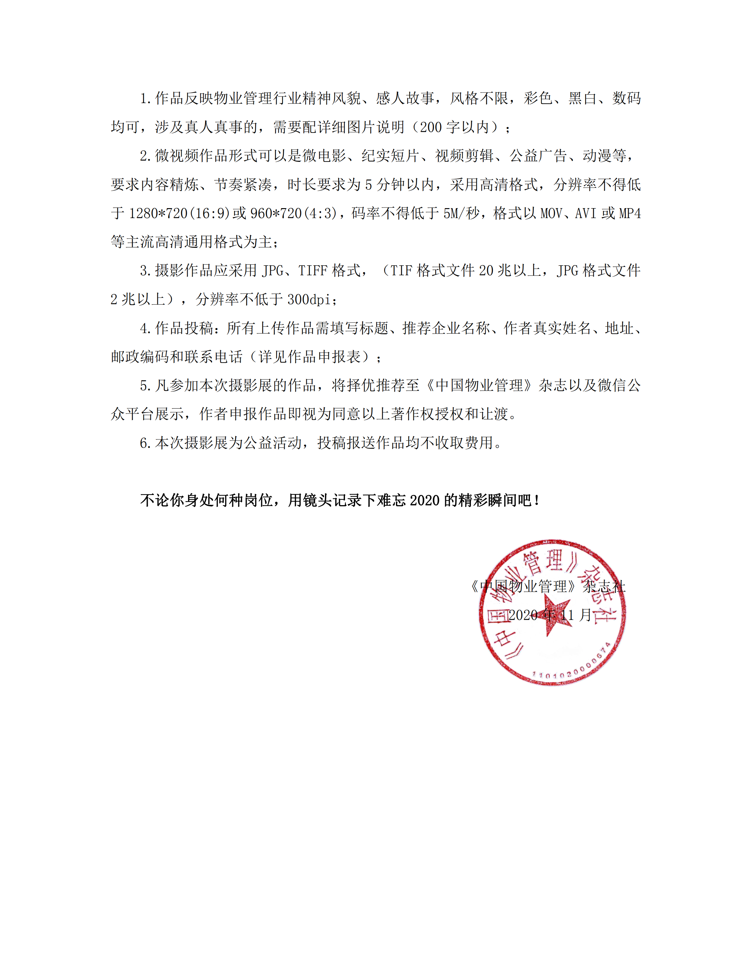 关于召开第九届物业管理行业摄影展暨微视频展播活动的通知_02.png