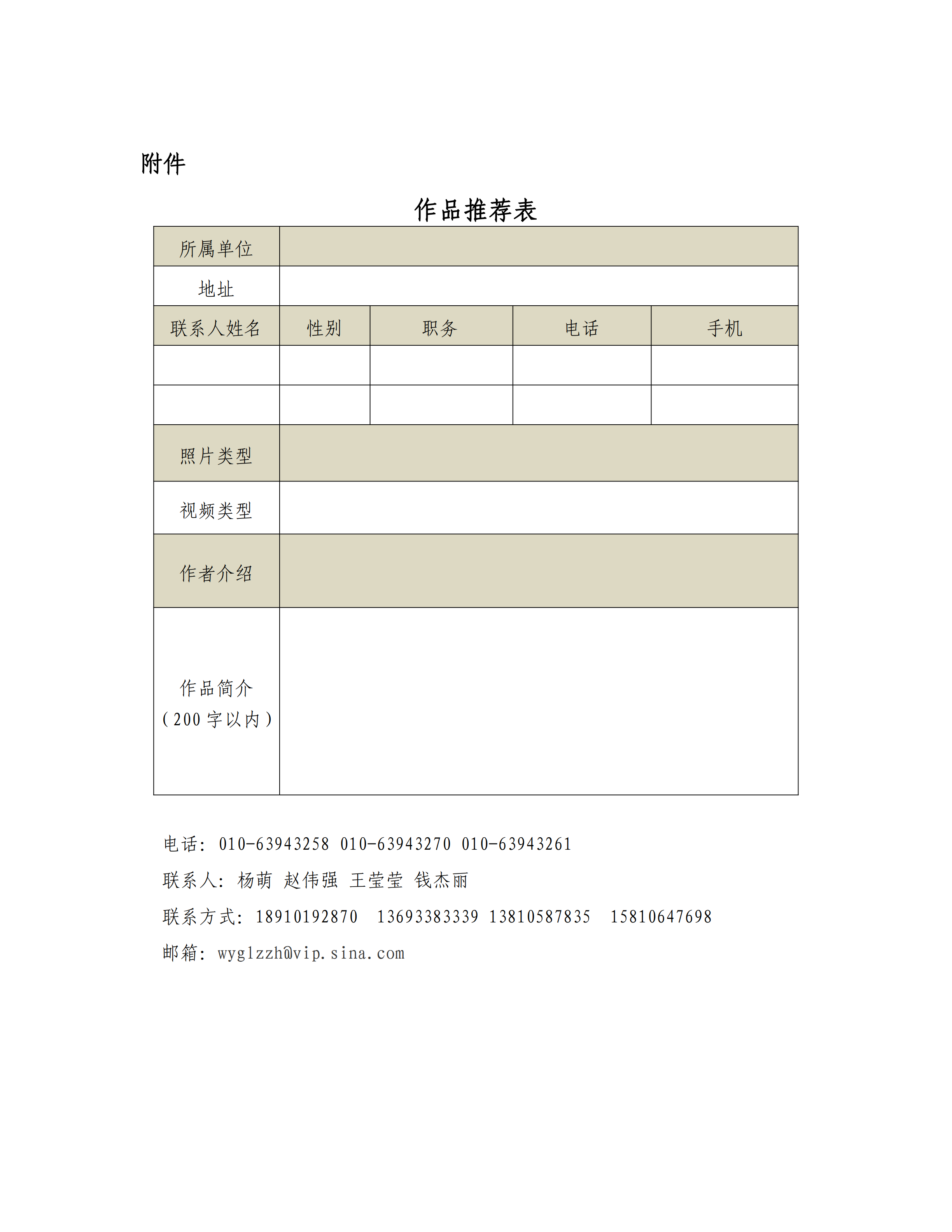 关于召开第九届物业管理行业摄影展暨微视频展播活动的通知_03.png