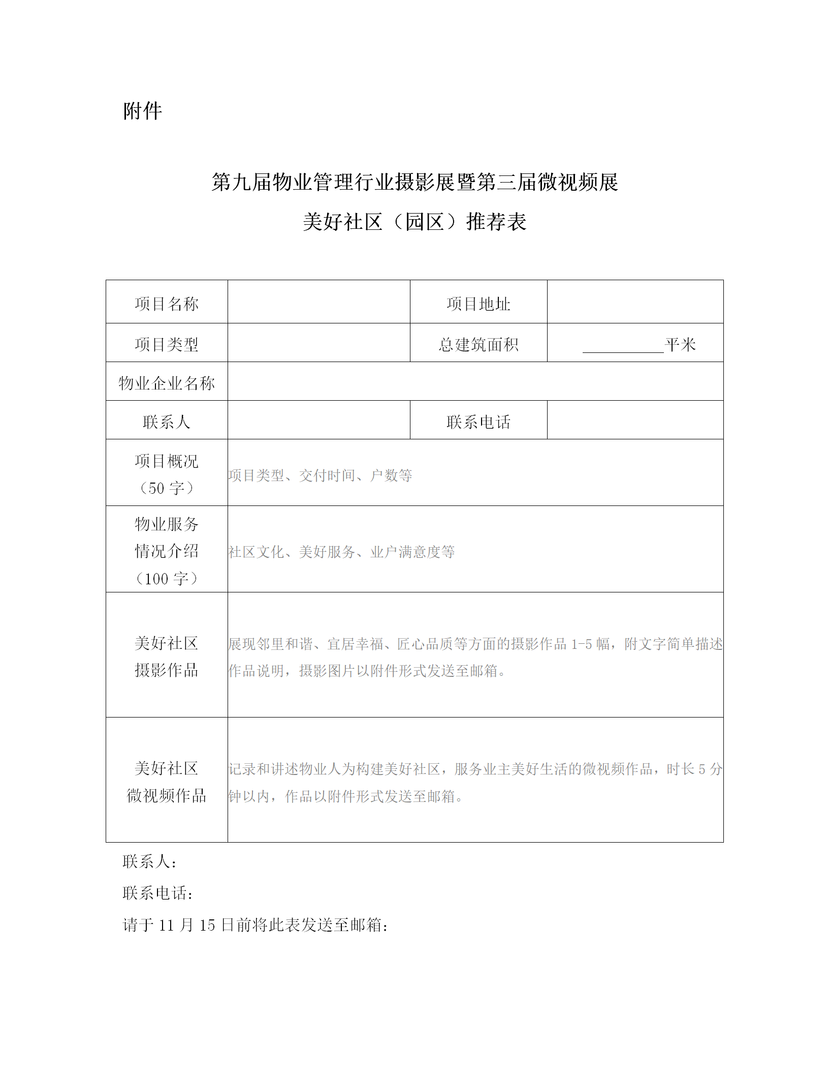 4. 2020 第九届摄影展 美好社区推荐函_02.png