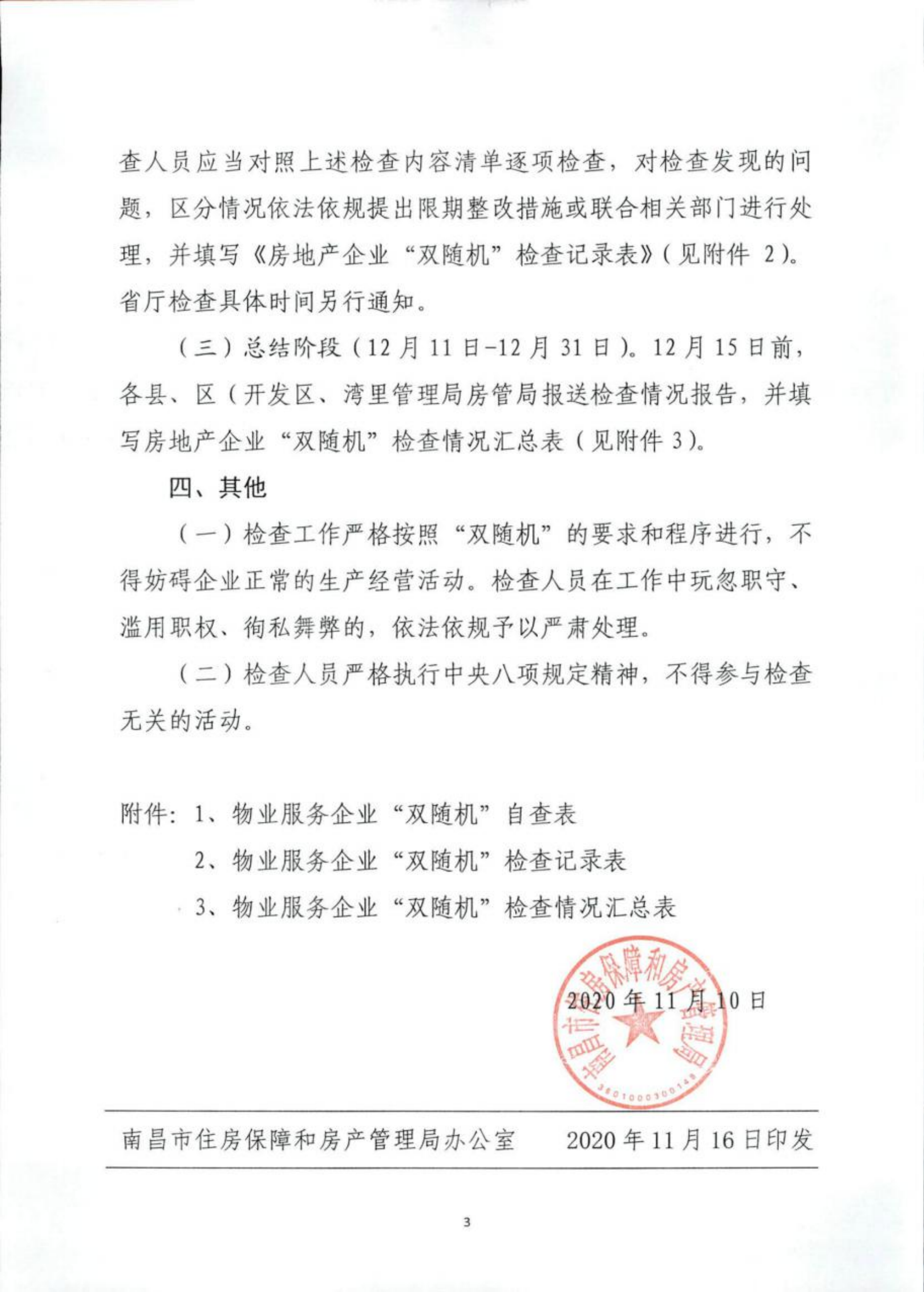 （已压缩）关于全市开展2020年物业服务企业“双随机”检查的通知_02.png