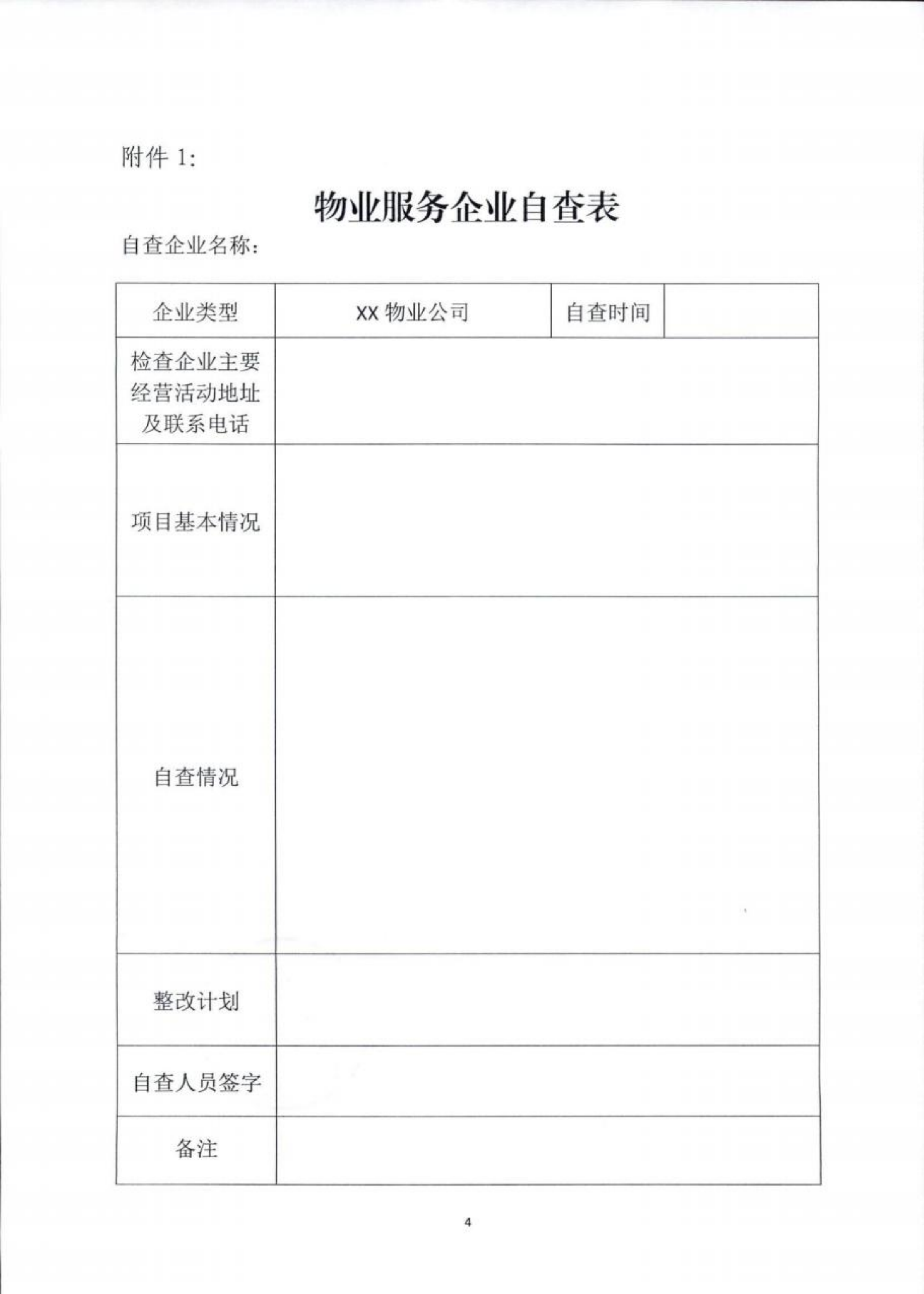 （已压缩）关于全市开展2020年物业服务企业“双随机”检查的通知_03.png