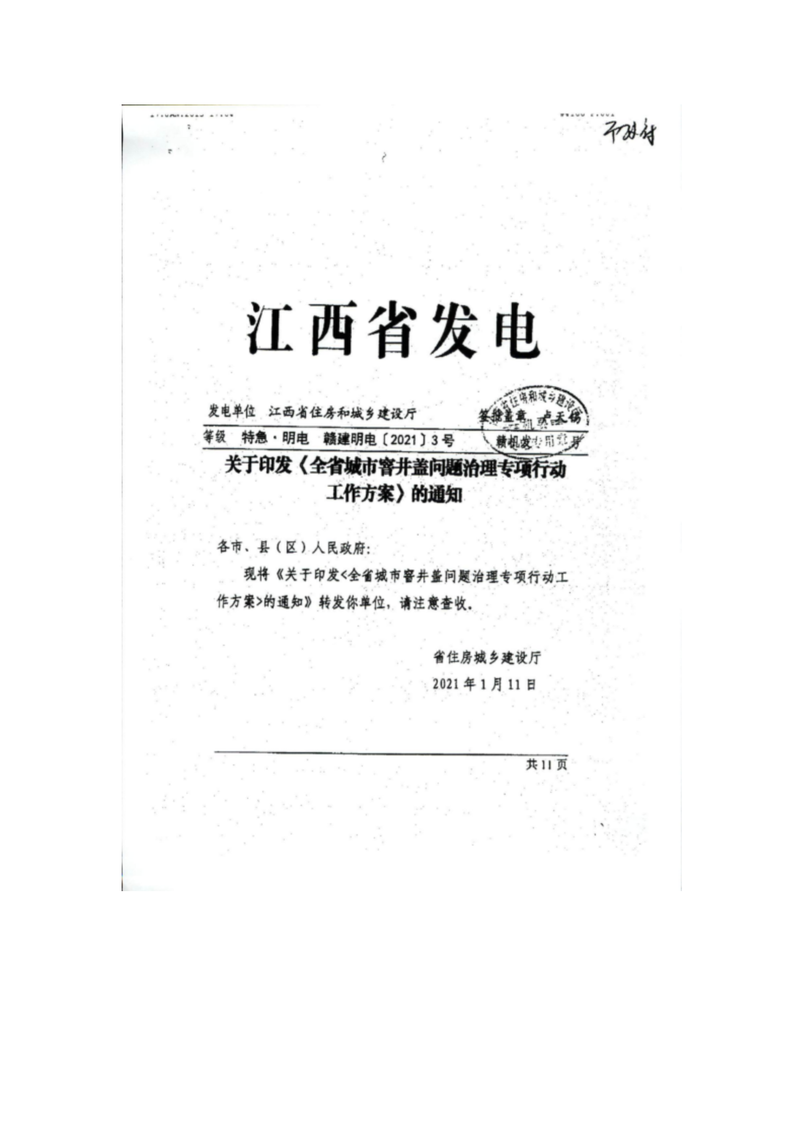 洪物协字[2021]3号关于转发洪房字〔2021〕6号《关于转发〈全省城市窨井盖问题治理专项行动工作方案〉的通知》的通知_06.png