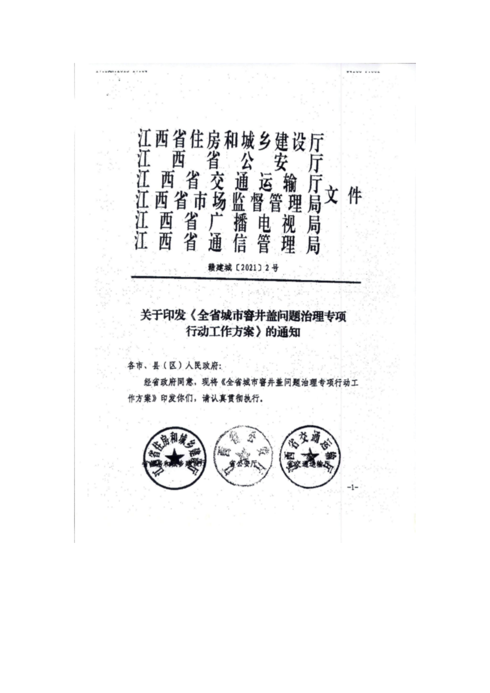 洪物协字[2021]3号关于转发洪房字〔2021〕6号《关于转发〈全省城市窨井盖问题治理专项行动工作方案〉的通知》的通知_07.png