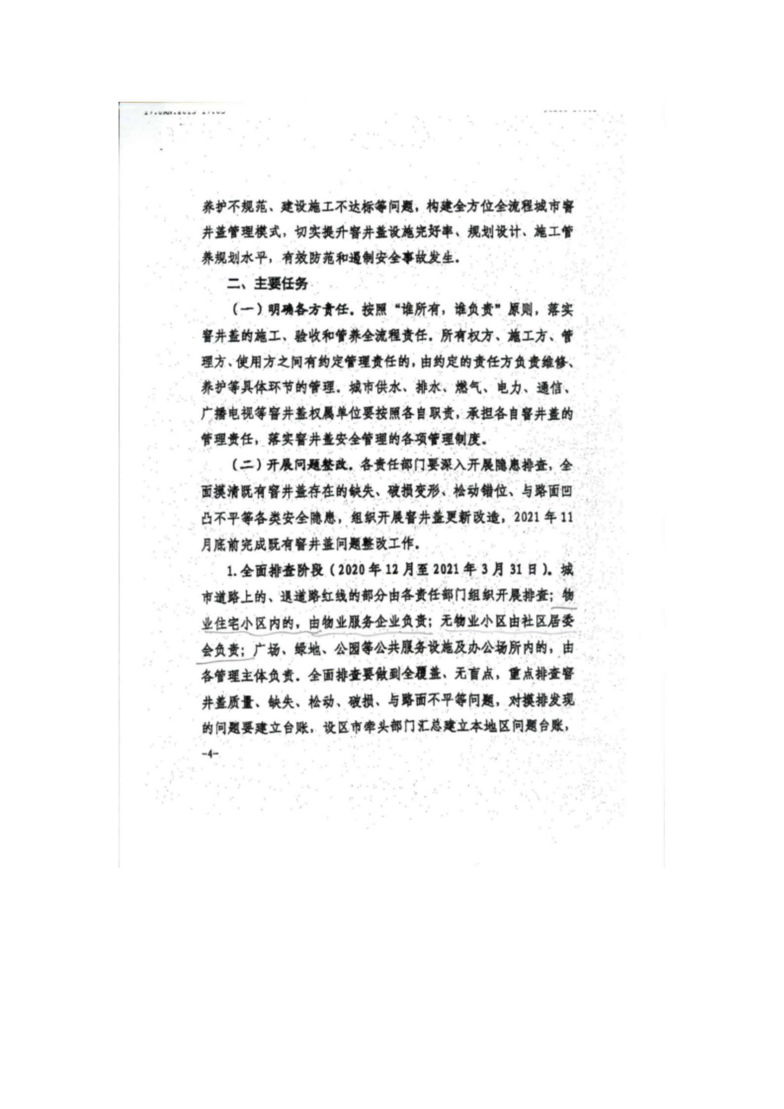 洪物协字[2021]3号关于转发洪房字〔2021〕6号《关于转发〈全省城市窨井盖问题治理专项行动工作方案〉的通知》的通知_10.png