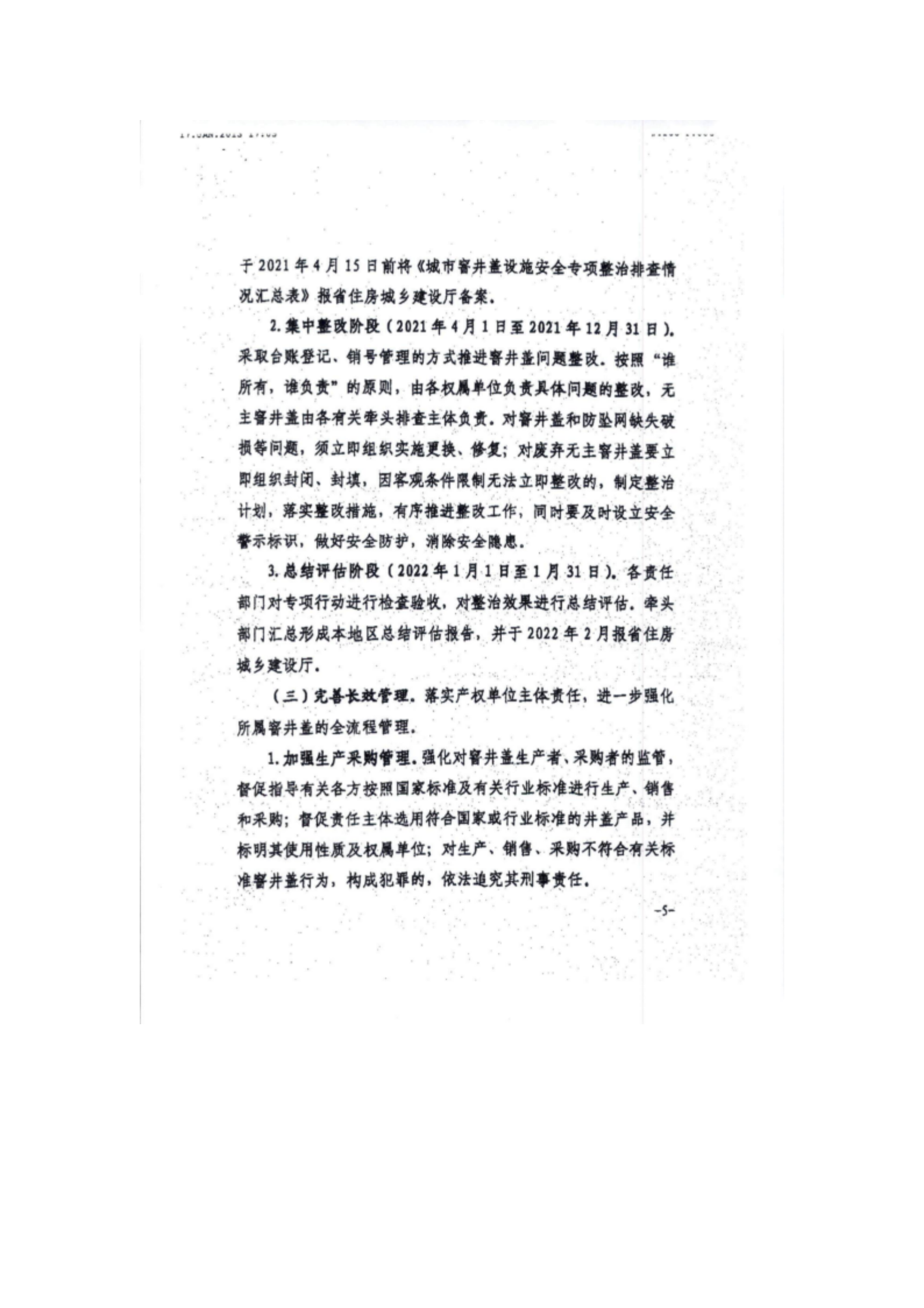 洪物协字[2021]3号关于转发洪房字〔2021〕6号《关于转发〈全省城市窨井盖问题治理专项行动工作方案〉的通知》的通知_11.png