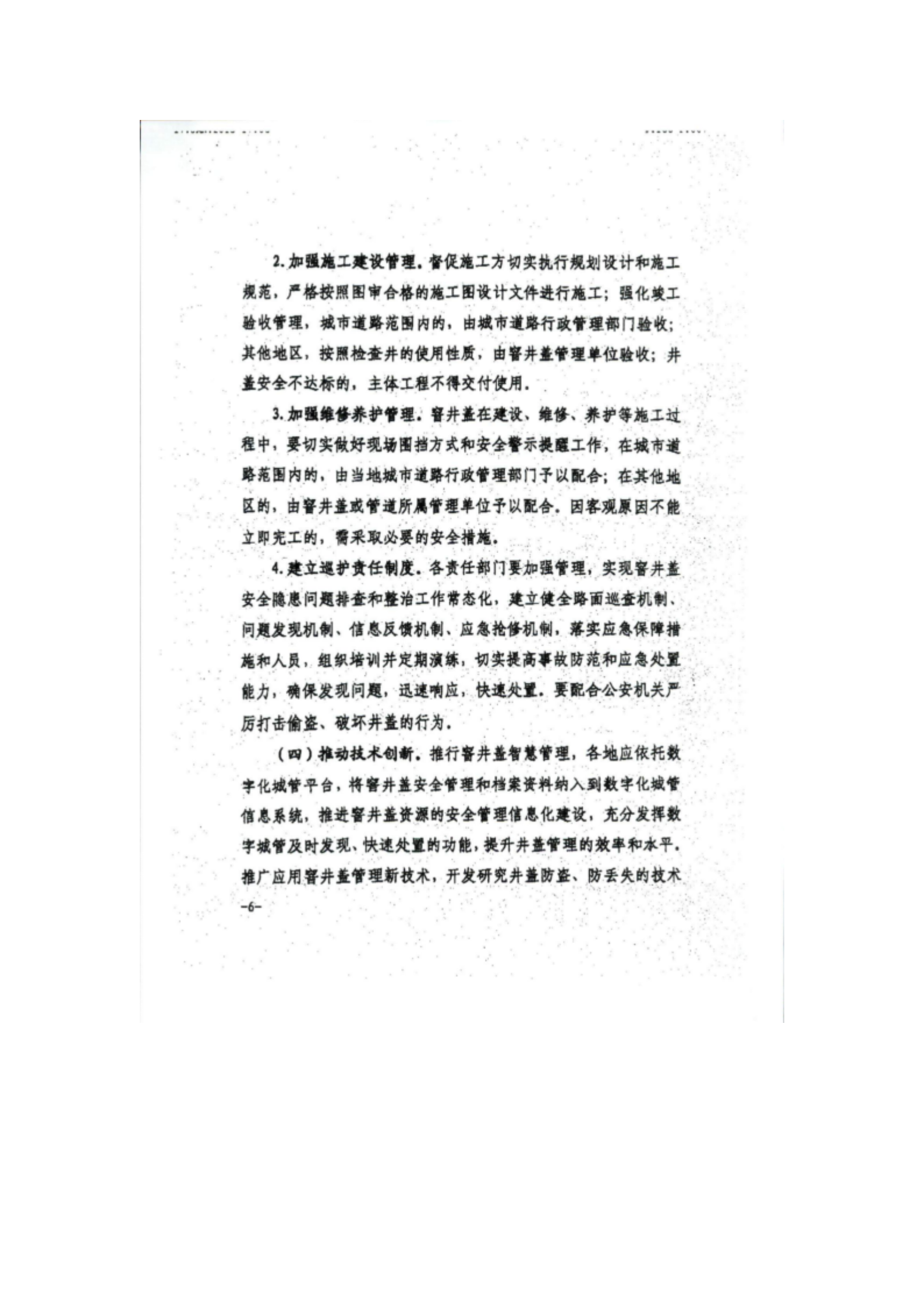 洪物协字[2021]3号关于转发洪房字〔2021〕6号《关于转发〈全省城市窨井盖问题治理专项行动工作方案〉的通知》的通知_12.png