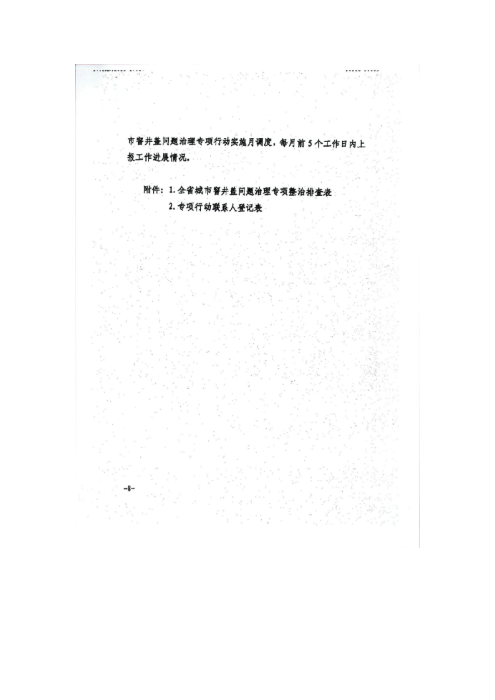 洪物协字[2021]3号关于转发洪房字〔2021〕6号《关于转发〈全省城市窨井盖问题治理专项行动工作方案〉的通知》的通知_14.png