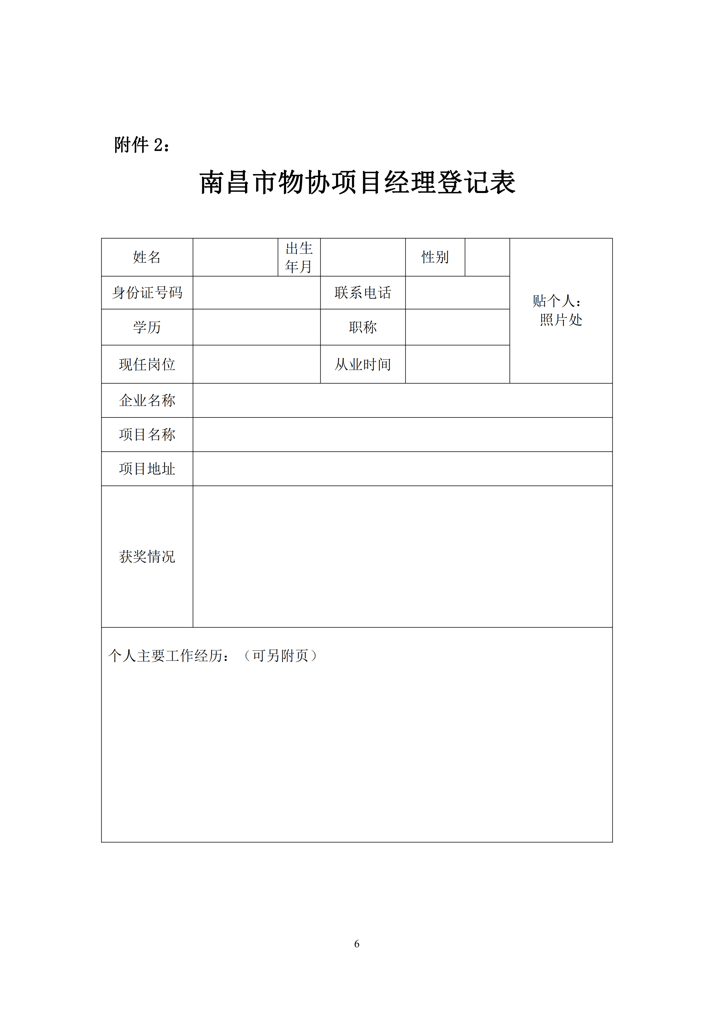 关于举办南昌市物业服务项目经理学习班的通知(2)_05.png