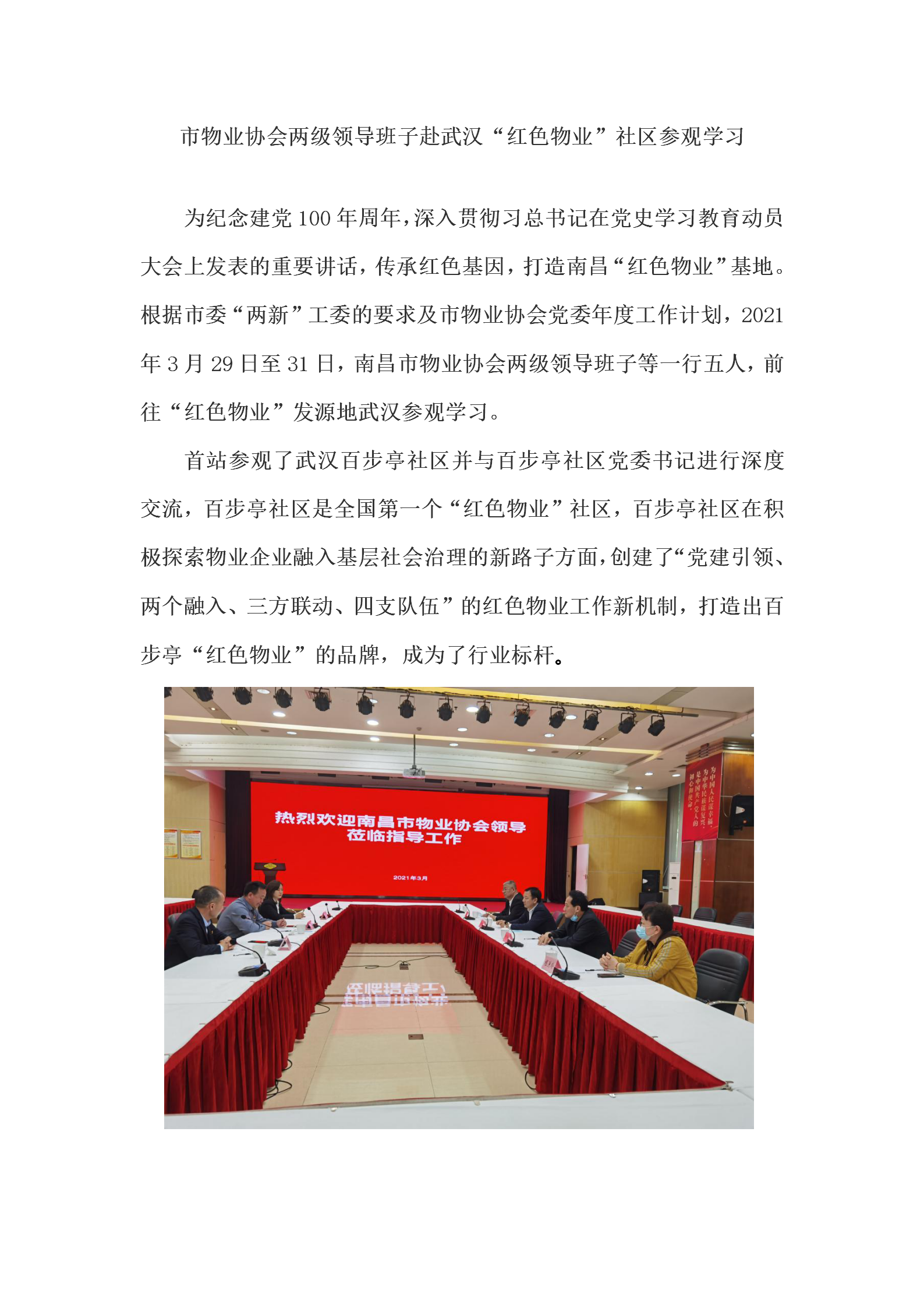 协会党委赴武汉参观学习稿件(2)(1)_01.png