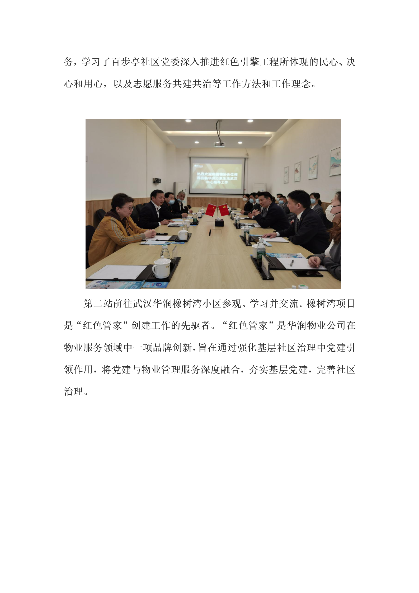 协会党委赴武汉参观学习稿件(2)(1)_03.png