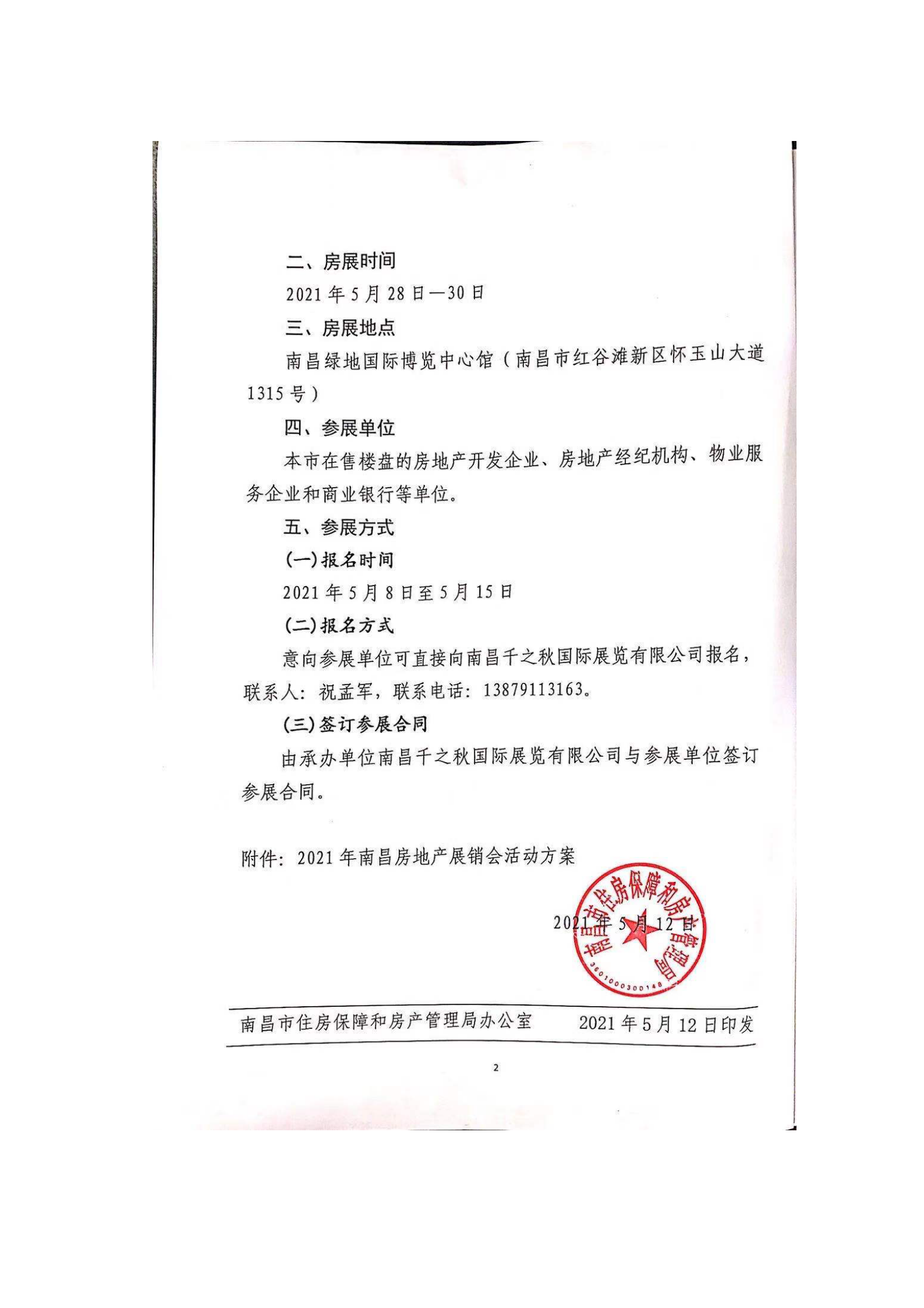 洪物协字[2021]10号关于转发《关于举办2021年南昌房地产展销会的通知》活动的通知_03.png