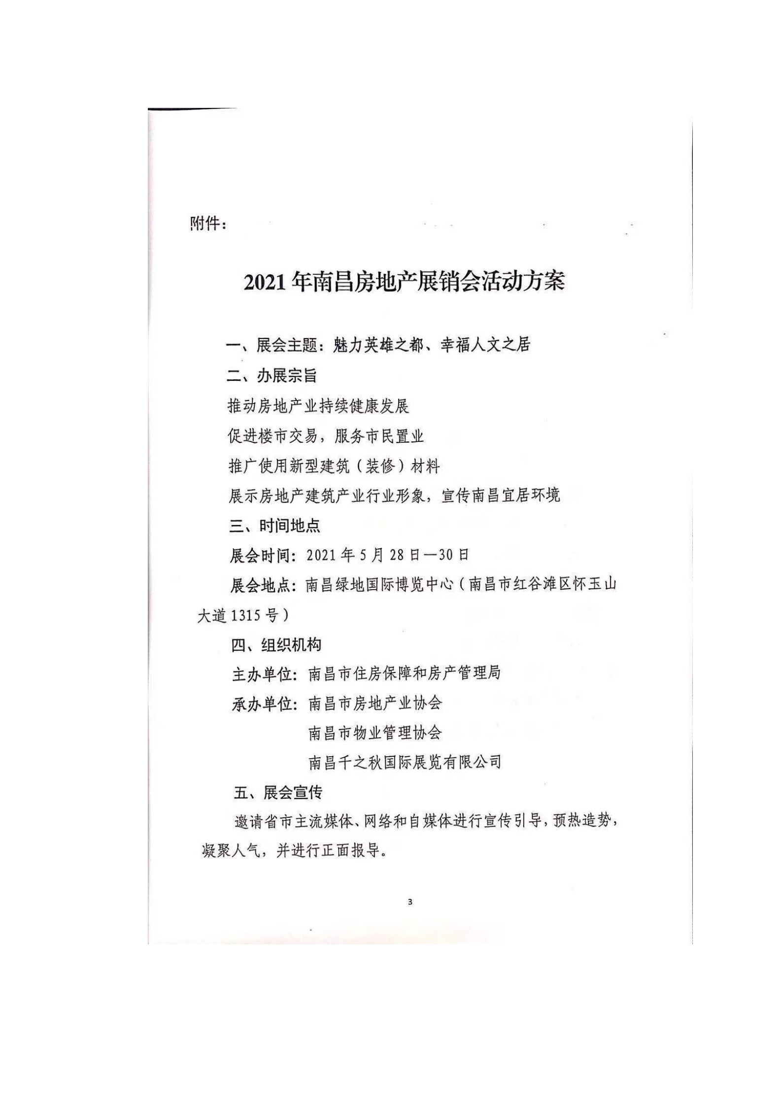 洪物协字[2021]10号关于转发《关于举办2021年南昌房地产展销会的通知》活动的通知_04.png