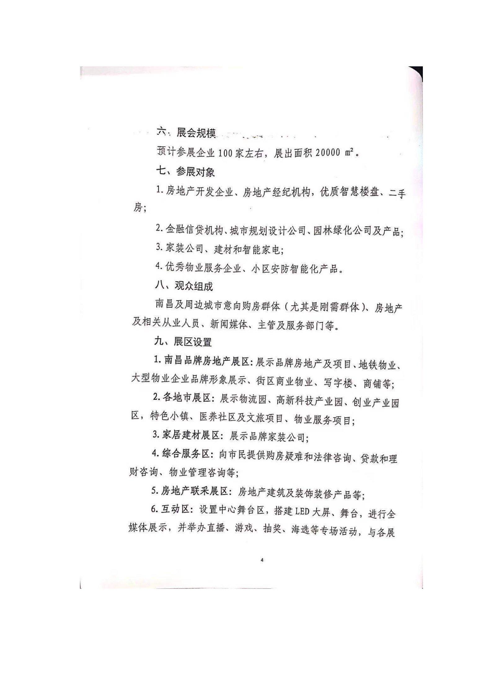 洪物协字[2021]10号关于转发《关于举办2021年南昌房地产展销会的通知》活动的通知_05.png