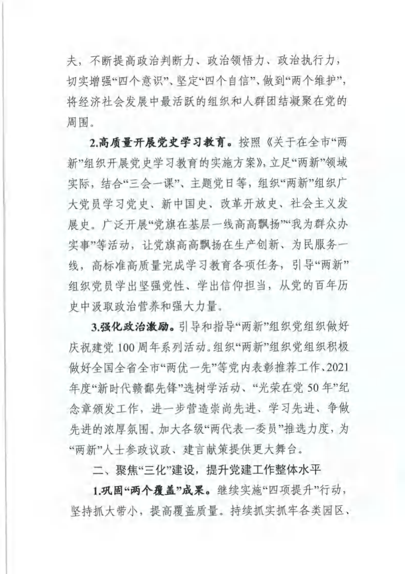 （已压缩）洪非社工发〔2021〕11号  关于在全市两新组织开展党史学习教育的实施方案(1)_02.png