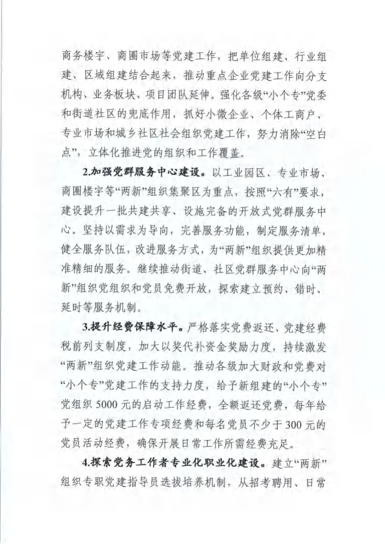 （已压缩）洪非社工发〔2021〕11号  关于在全市两新组织开展党史学习教育的实施方案(1)_03.png
