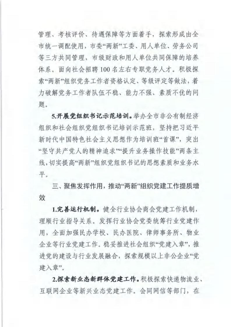 （已压缩）洪非社工发〔2021〕11号  关于在全市两新组织开展党史学习教育的实施方案(1)_04.png