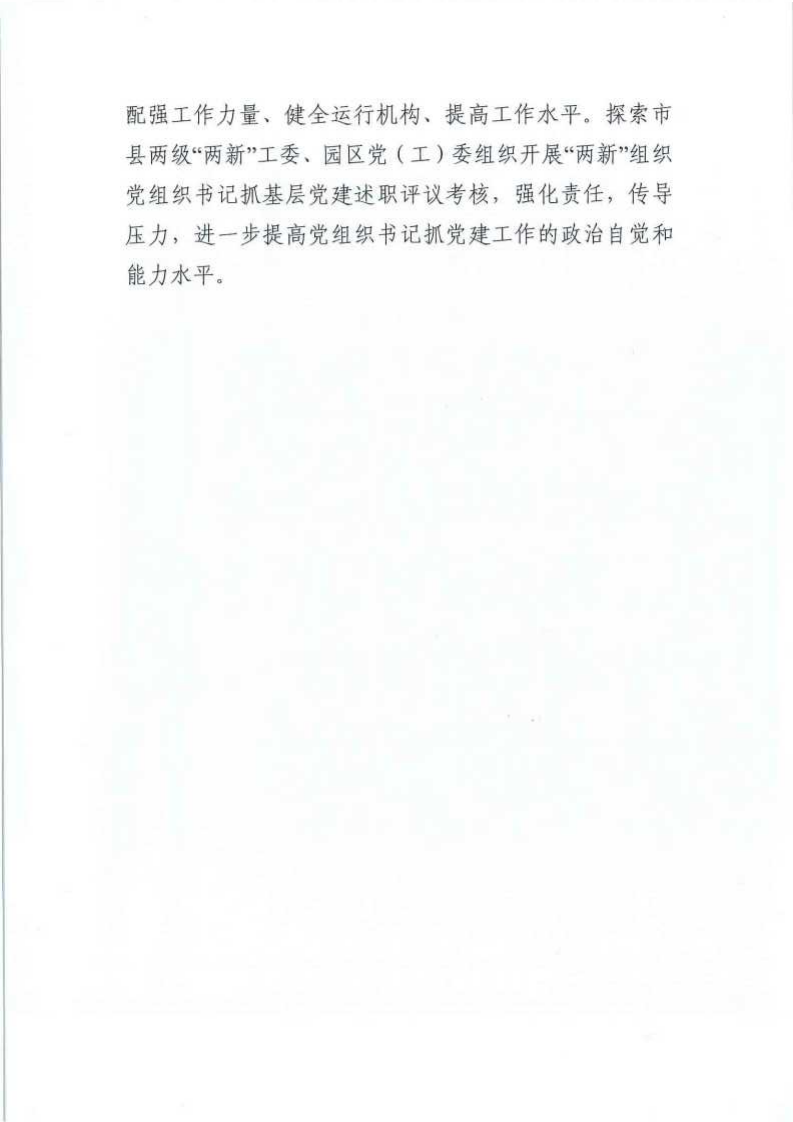 （已压缩）洪非社工发〔2021〕11号  关于在全市两新组织开展党史学习教育的实施方案(1)_06.png