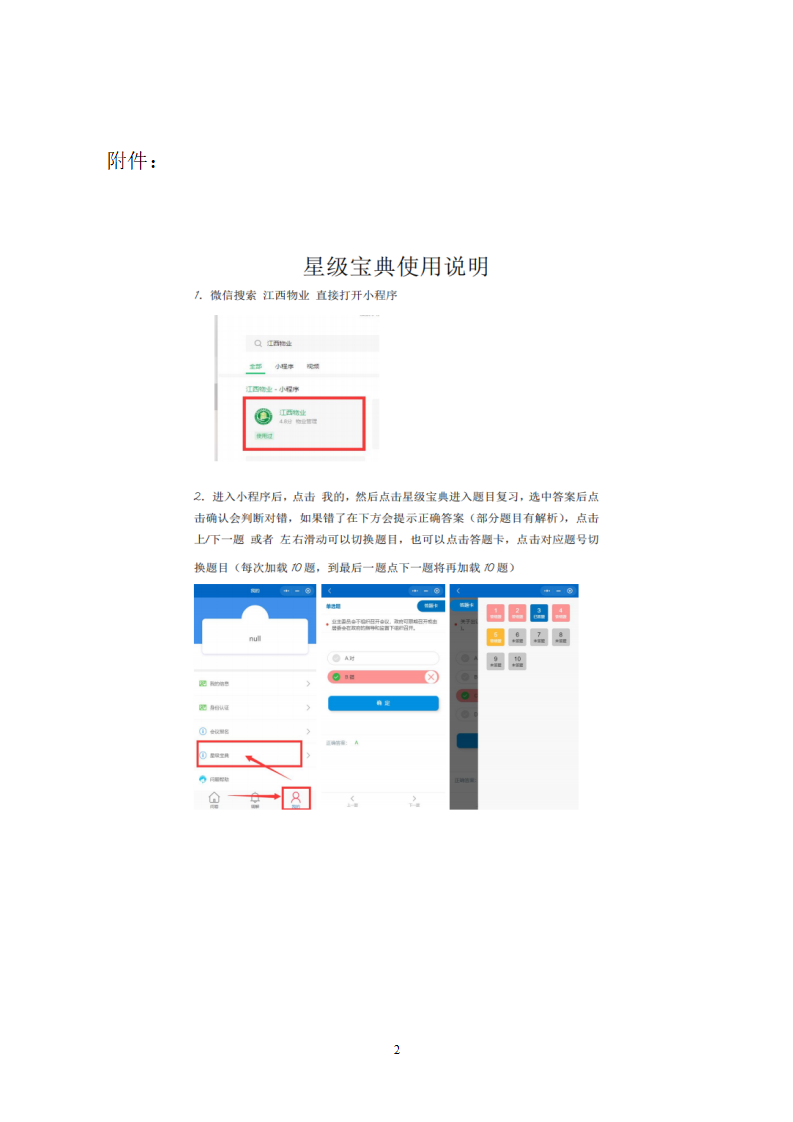 关于物业管理项目负责人星级考试安排的通知_02.png