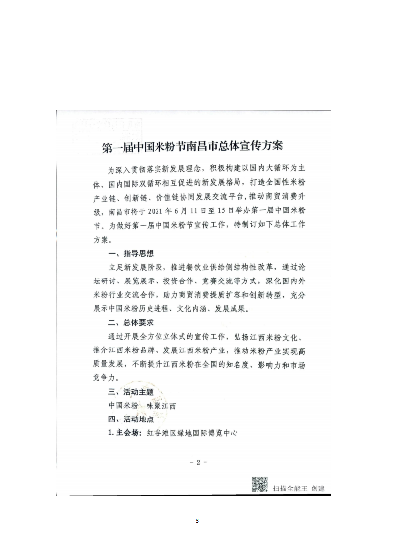 关于做好第一届中国米粉节宣传工作的通知_03.png