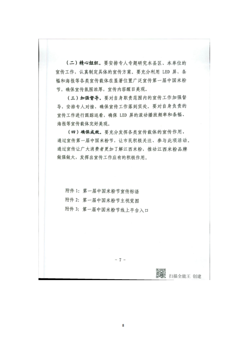 关于做好第一届中国米粉节宣传工作的通知_08.png
