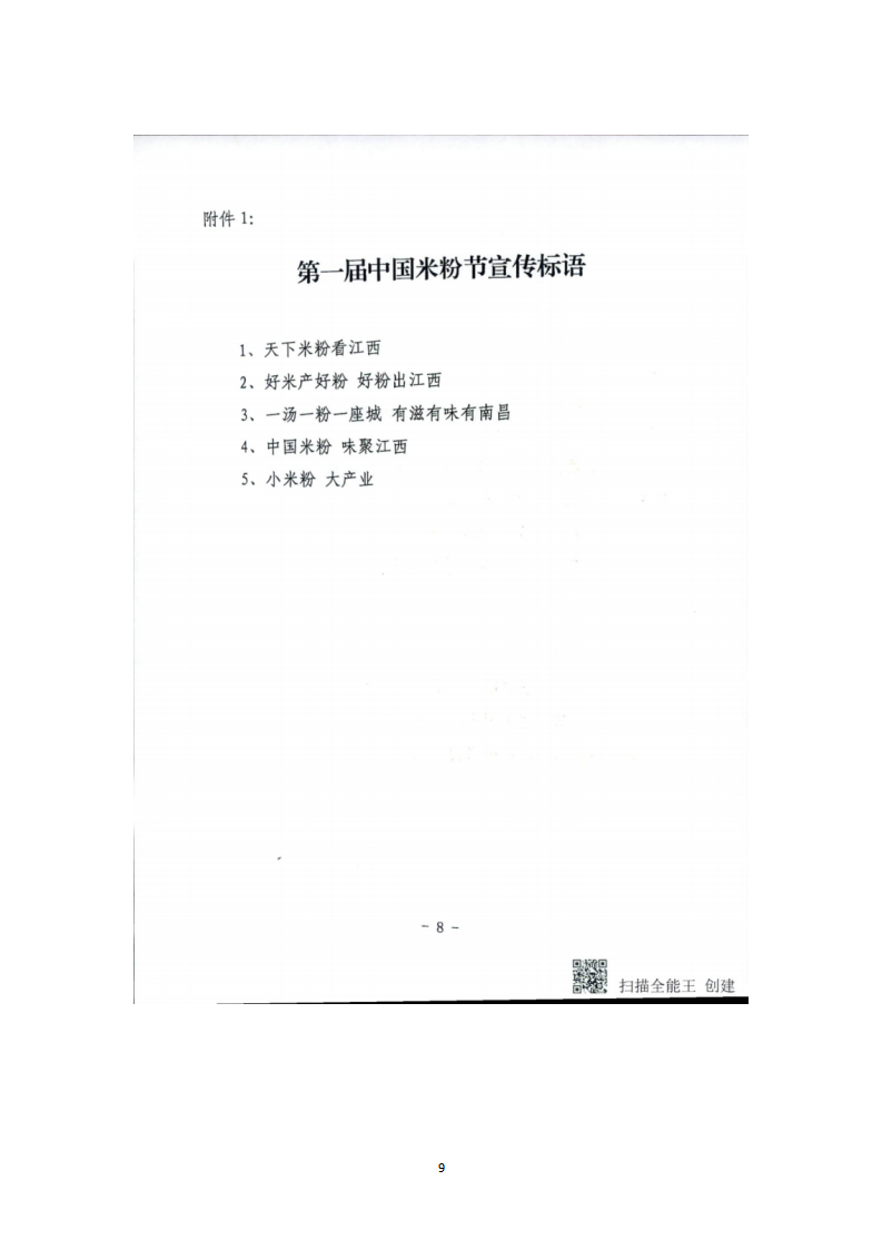 关于做好第一届中国米粉节宣传工作的通知_09.png