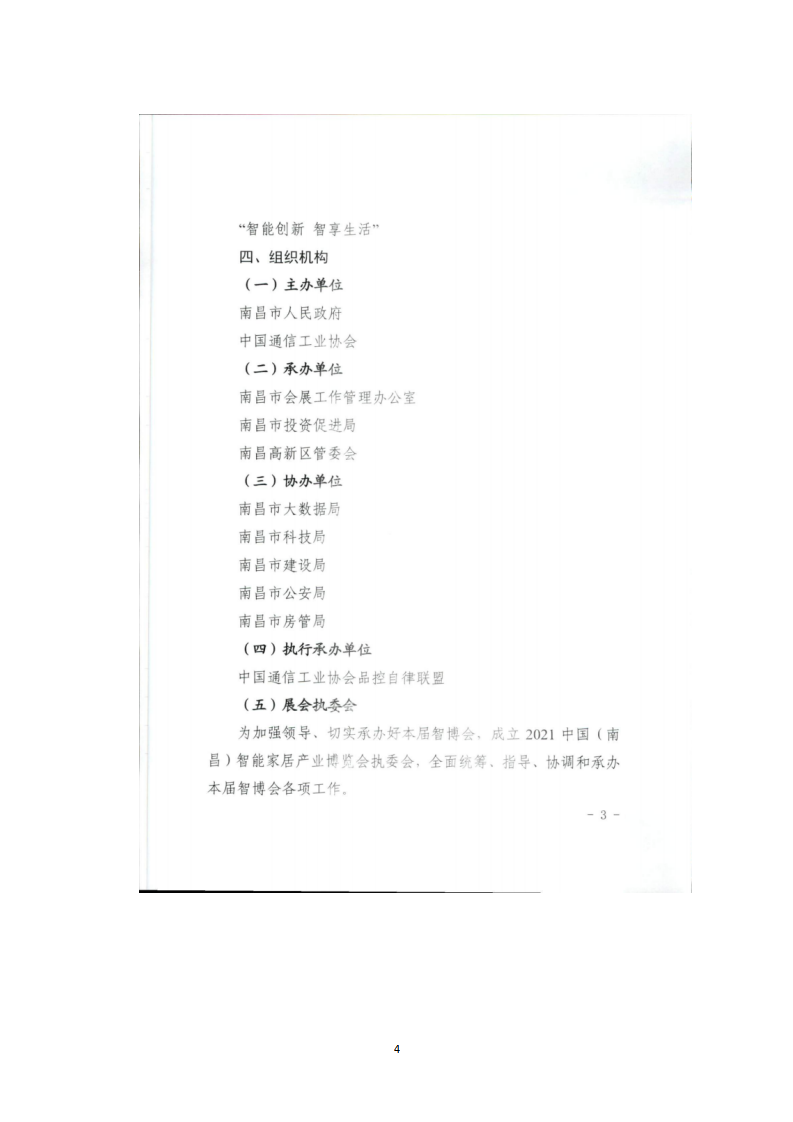 关于组织参观2021中国（南昌）智能家居博览会的通知_04.png